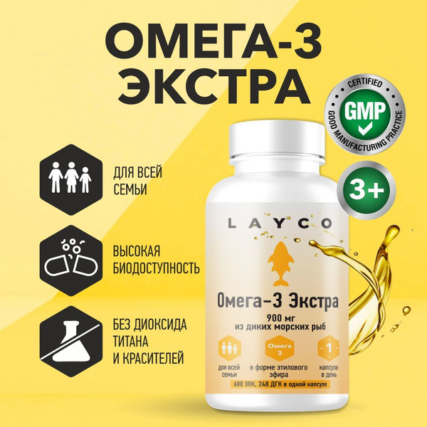 Омега-3 Экстра 900 мг из диких морских рыб капс 30 шт 1620 мг Layco ...