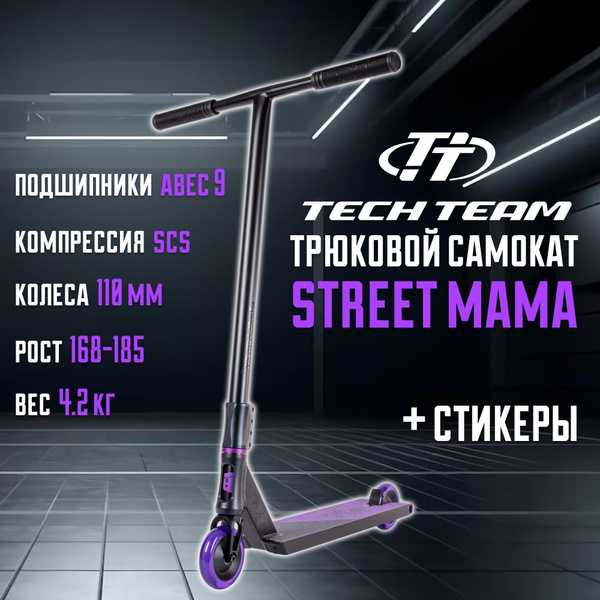 Самокат Трюковой Street Mama, - купить по выгодной цене в интернет ...