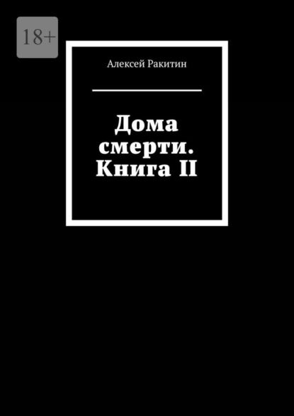 Комната смерти книга