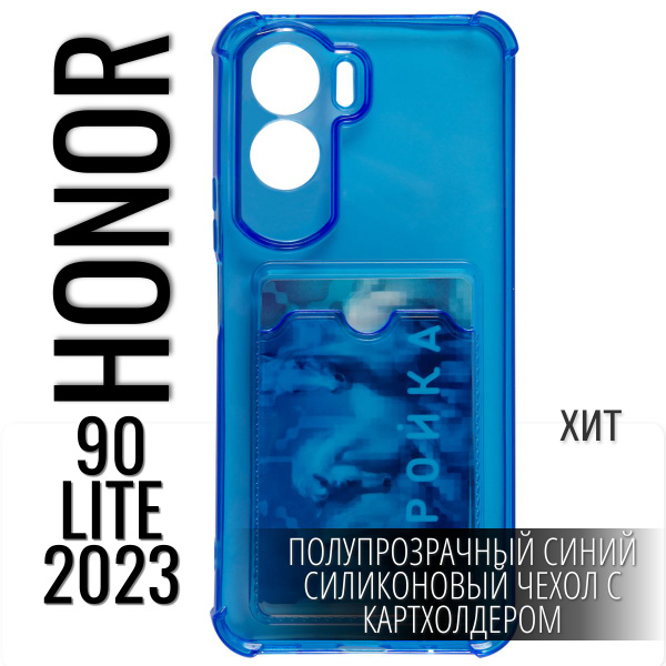 Противоударный чехол на Honor 90 lite 2023. Хонор 90 лайт с кармашком ...