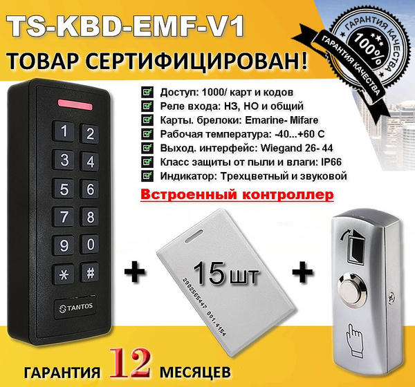 Кодовая панель TS-KBD-EMF-V1 для доступа и управления замком ...