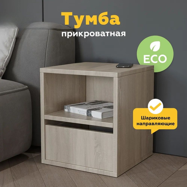 Тумба прикроватная SellMebel Тумба универсальная №1 с ящиком, 40x40x45 ...