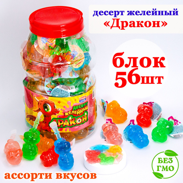 Желе десерт ДРАКОН символ года (блок 56шт по 35мл) конфеты Канди Клаб ...