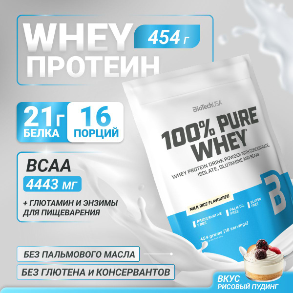 Сывороточный протеин BioTechUSA 100% Pure Whey 454 г рисовый пудинг ...