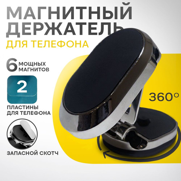 Держатель автомобильный Держатель для телефона магнитный - купить по ...