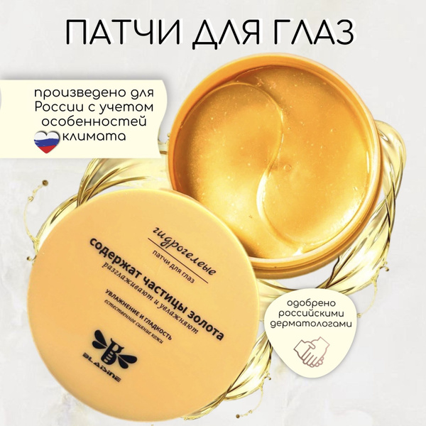 Гидрогелевые патчи для глаз от отеков Liftheng / Уходовая косметика для ...