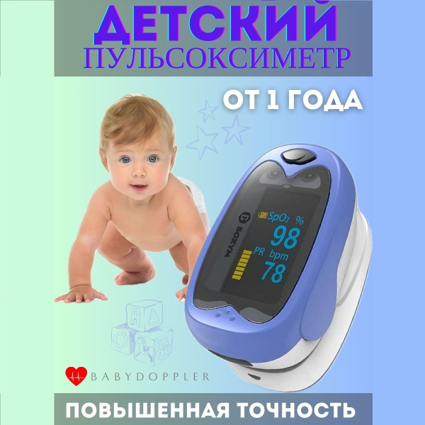 Детский пульсоксиметр медицинский BOXYM oKids на палец цифровой ...