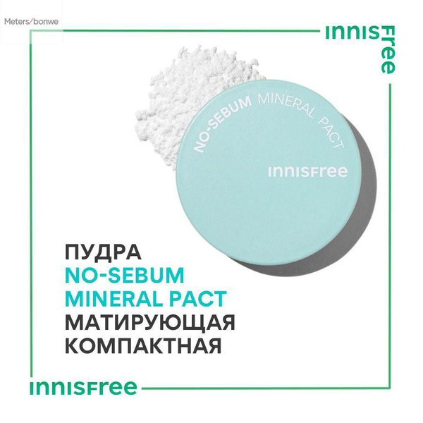 INNISFREE Пудра NO-SEBUM матирующая компактная (8,5 г) - купить с ...