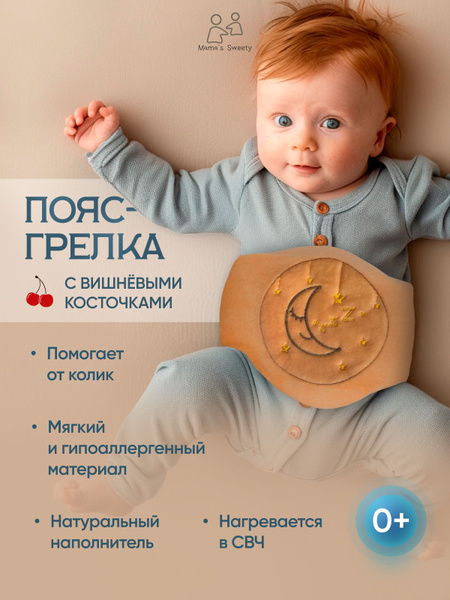 Пояс грелка от коликов - купить с доставкой по выгодным ценам в ...