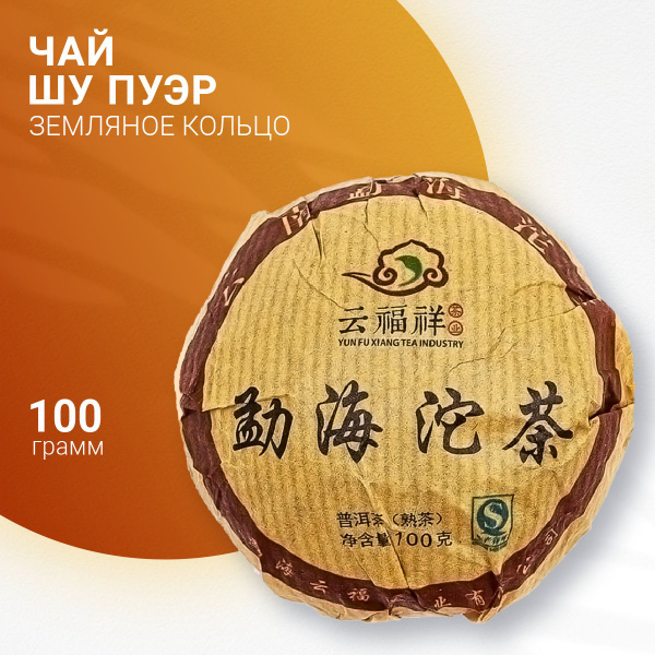 Настоящий Китайский Шу Пуэр Точа "Земляное кольцо" 100 г. Чай Черный ...
