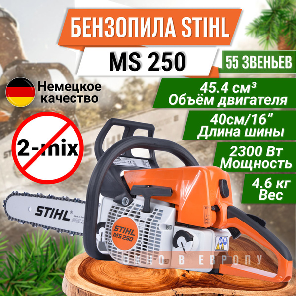 Бензопила STIHL MS 250 40 cм цепная пила Штиль для сада для деревьев ...