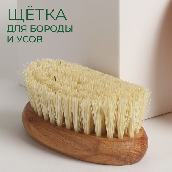 Щетка для бороды и усов YOZHIK из бука и натурального волокна агавы ...