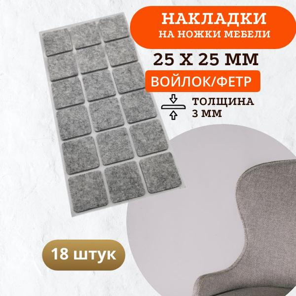 Протектор для мебели, Искусственный войлок, Войлок, серый купить по ...