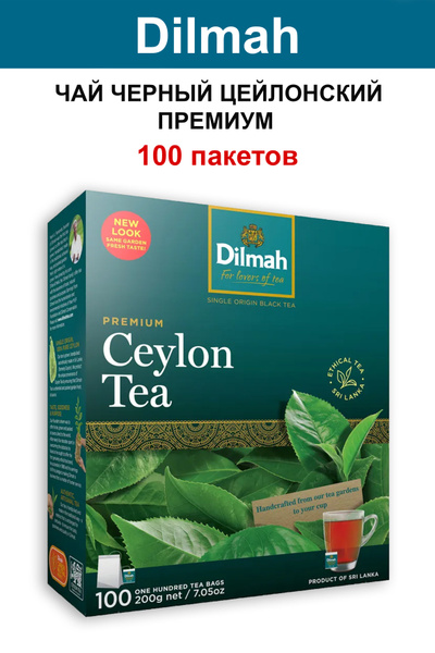 Дилма чай Цейлон Премиум черный 100 пак. - купить с доставкой по ...