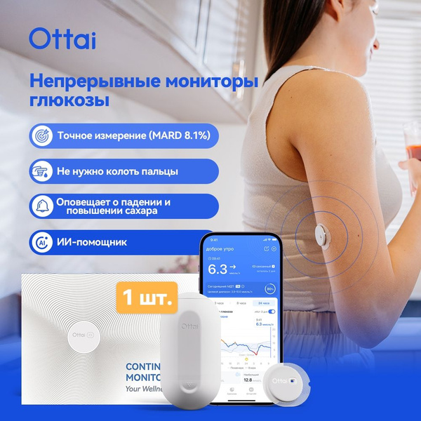 Глюкометр Ottai, датчик для измерения сахара в крови без прокола пальца ...