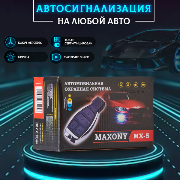 Автосигнализация Maxony MX3 купить по выгодной цене в интернет-магазине ...