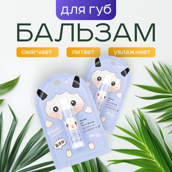 Бальзам - помада для сухих губ ,глянцевая полупрозрачная текстура ...