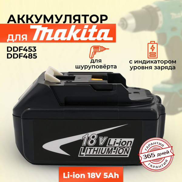 Аккумулятор для шуруповерта 18V, 5Ah, BL1850B Li-on, универсальный для ...