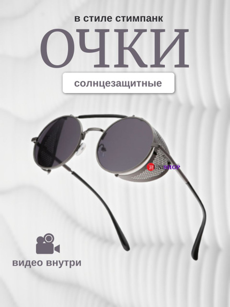UNI-SHOP Очки имиджевые мужские, очки солнцезащитные, очки в стиле ...