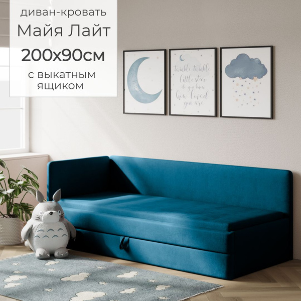 Детский диван-кровать Майя Лайт 90х200 см морская волна с выкатным ...