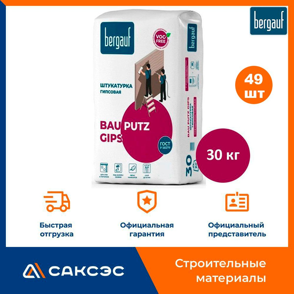 Вопросы и ответы о Штукатурка гипсовая трещиностойкая Bergauf Putz Gips ...