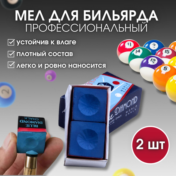 Мел для кия, мел для бильярдного кия купить на OZON по низкой цене ...