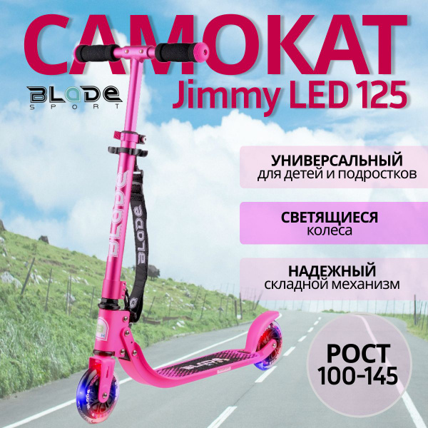 Самокат Городской BLaDe SPORT BLADE Kids Jimmy 125 RPS, - купить по ...