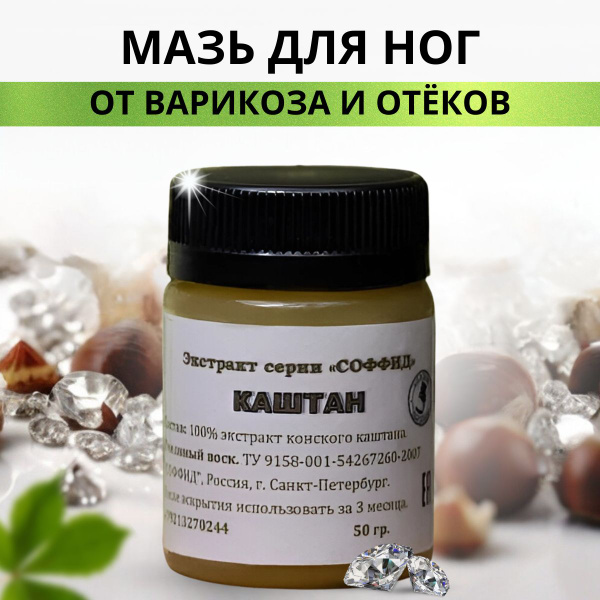 Конский каштан крем для вен от варикоза и геморроя, от тяжести и ...