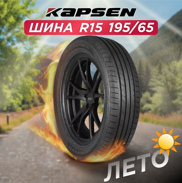 Шины для легковых автомобилей Kapsen 195/65 15 Лето Нешипованные ...