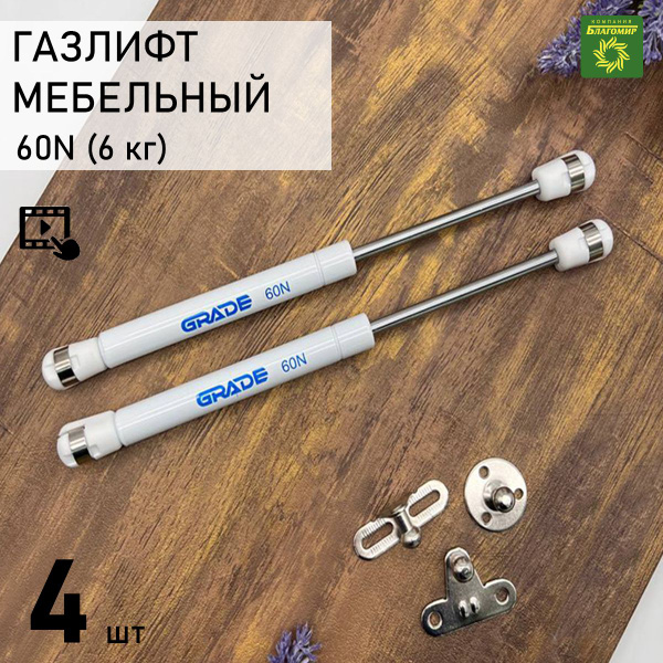 Газлифт мебельный GRADE нагрузка N60( 6кг) с металлическим креплением ...
