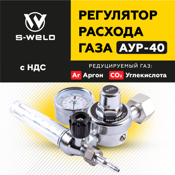 Редуктор углекислотный для полуавтомата, регулятор расхода газа ...