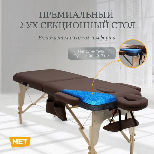 Массажный стол с УМНЫМ наполнителем складной MET Comfort SMART с ...