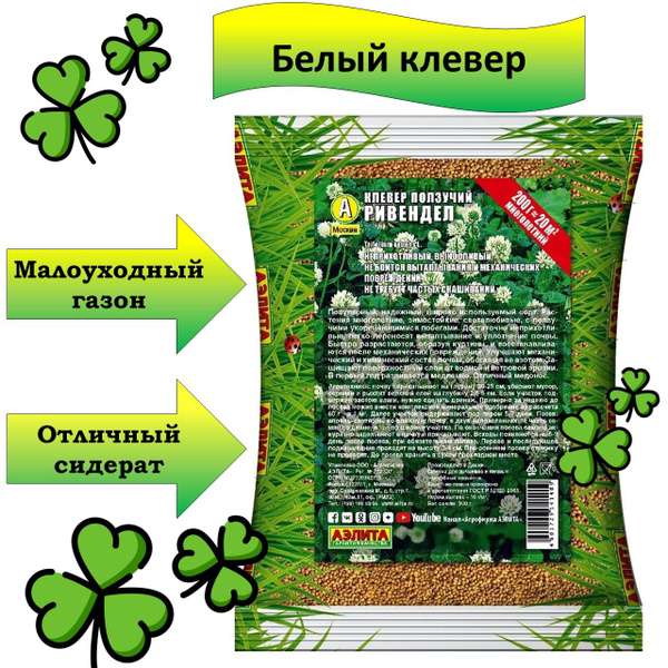 Клевер Агрофирма Аэлита Клевер белый ползучий для газона Аэлита ...