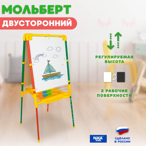 Мольберт детский растущий двусторонний Nika с магнитно-маркерной доской ...