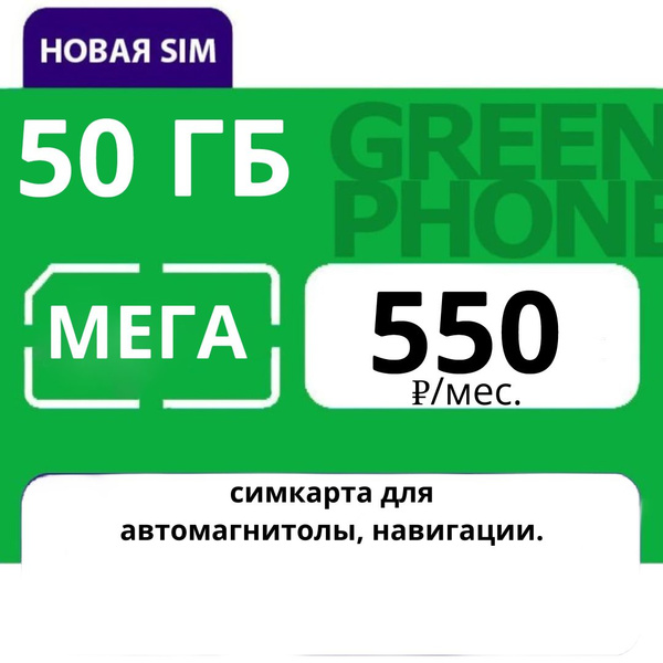 SIM-карта мегафон (Вся Россия) - купить с доставкой по выгодным ценам в ...