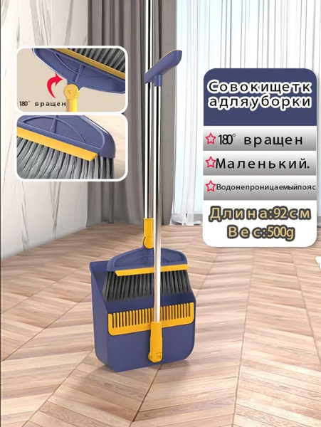Щетка с совком, 2 шт, ABS пластик, темно-синий по низкой цене с ...