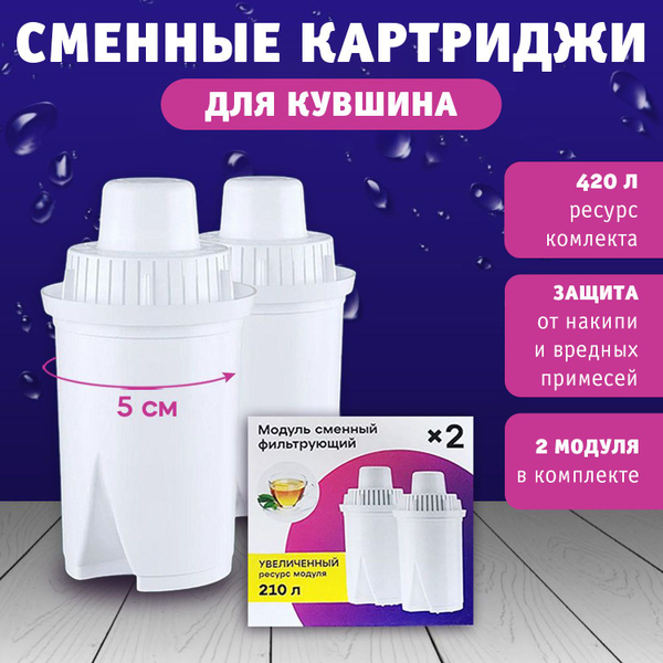 Фильтр для воды В15 сменный картридж для воды совместим с кувшином, 2 ...