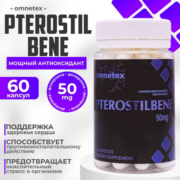 ПТЕРОСТИЛЬБЕН 50 mg PTEROSTILBENE( Ресвератрол ) самый мощный ...
