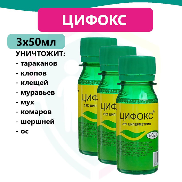 Цифокс средство от клопов, тараканов, блох, муравьев, мух, комаров ...