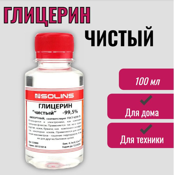 Глицерин технический чистый , 100 мл / флюс - купить с доставкой по ...