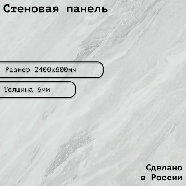 Фартук для кухни 2400х600х6. Цвет: "Серый мрамор". купить по выгодной ...