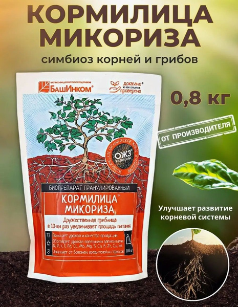 Кормилица Микориза универсальная для корней гранулированная - 800 гр ...