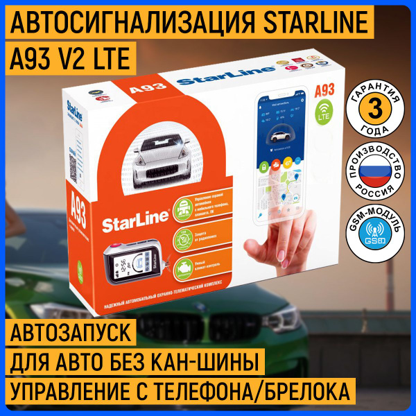 Автосигнализация StarLine A93 V2 LTE купить по выгодной цене в интернет ...