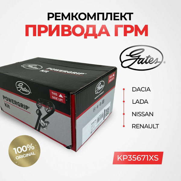 Ремкомплект привода ГРМ с водяным насосом Gates PowerGrip Kit KP35671XS ...