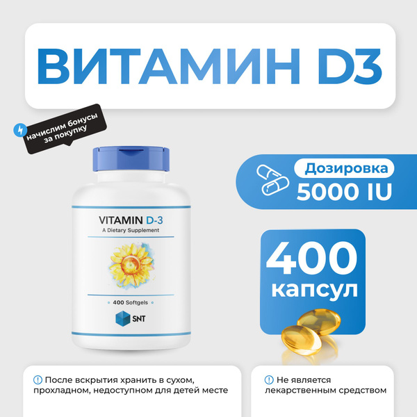 Витамин D3 SNT Vitamin D3 5000 400 капсул - купить с доставкой по ...