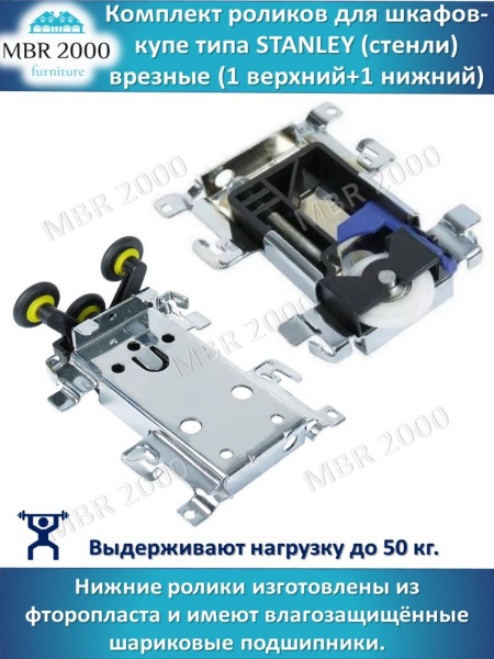 Фурнитура для раздвижных дверей MBR2000, 2 шт, Для шкафа-купе, Пластик ...
