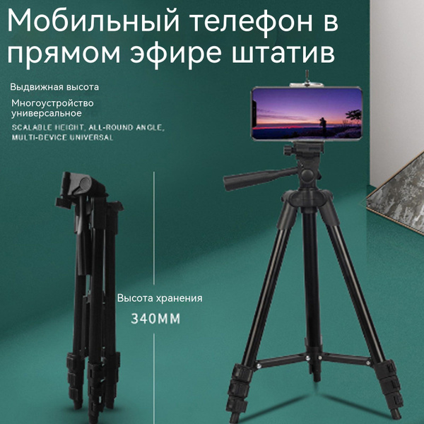 Характеристики Штатив, Трипод для зрительной трубы, монокуляра, бинокля ...