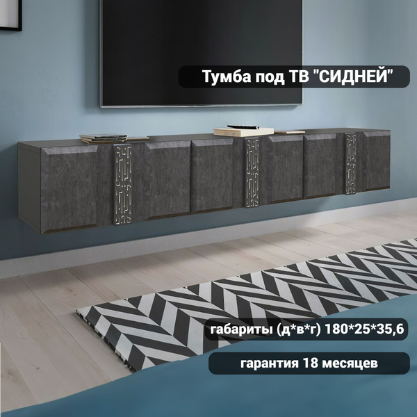 Тумба под телевизор 180х35х25 см, Зона Комфорта - купить в интернет ...