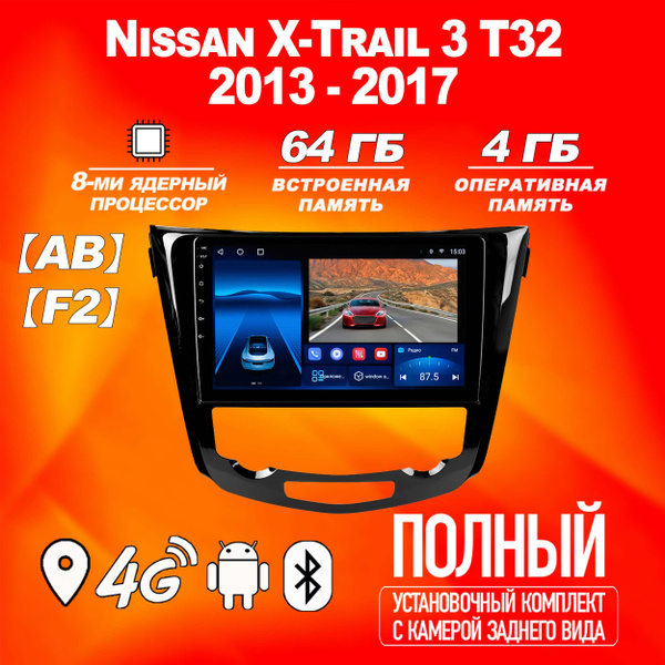 Штатная магнитола TS18Pro/4+64GB/ Nissan X-Trail T32 F2/ Нисан Х-Трейл ...