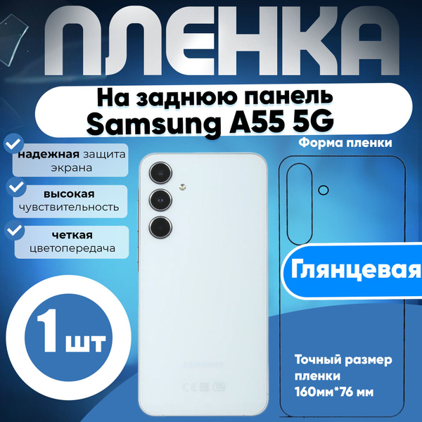 Защитная пленка Samsung A55 5G - купить по выгодной цене в интернет ...